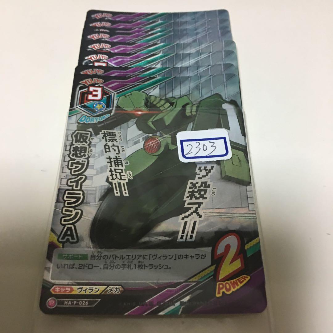 ヒロアカ TCG 仮想ヴィランA  プロモ  一枚300円