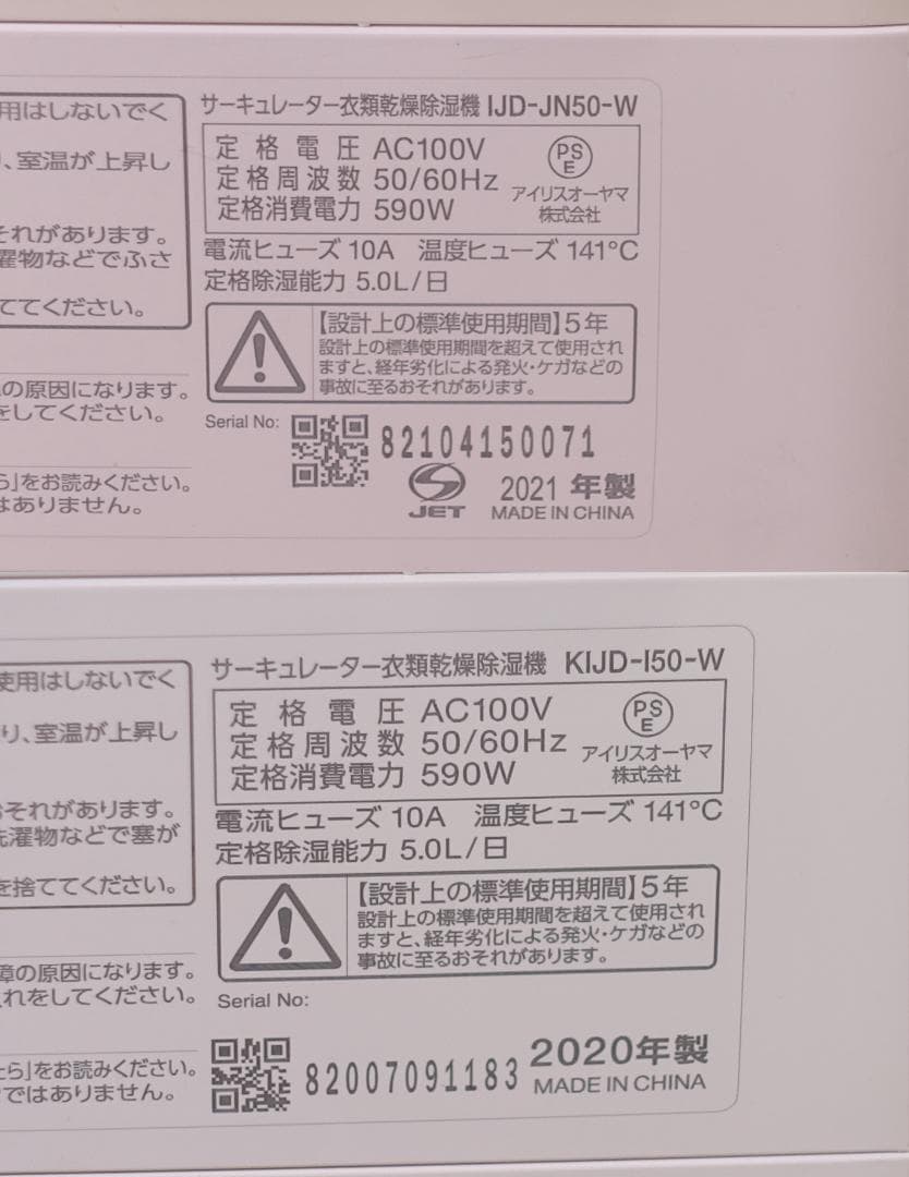 衣類乾燥除湿機 KIJD-I50-W / IJD-JN50-W 2台セット