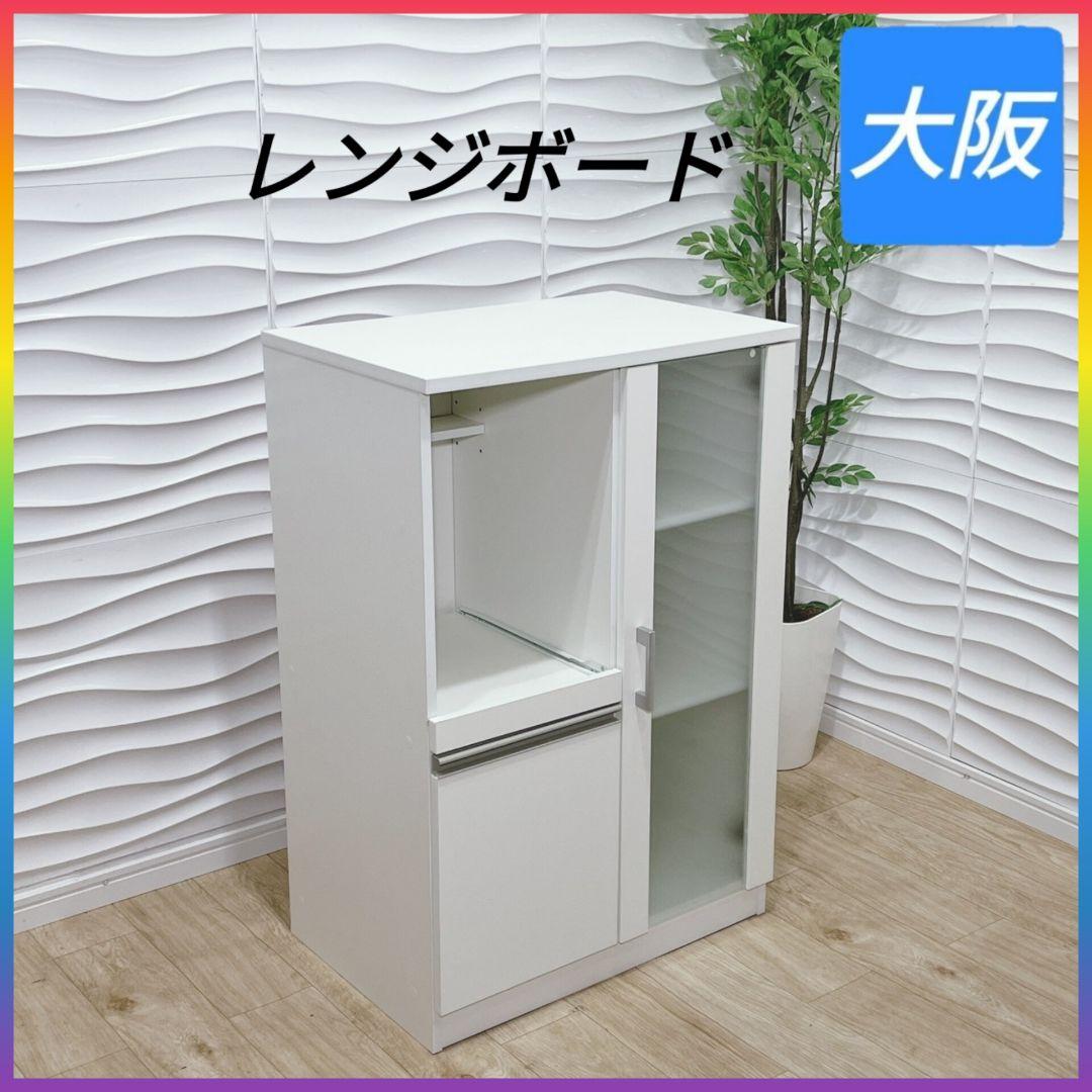 ◇レンジ台◇レンジボード◇食器棚◇幅60㎝◇大阪兵庫京都奈良滋賀和歌山◇