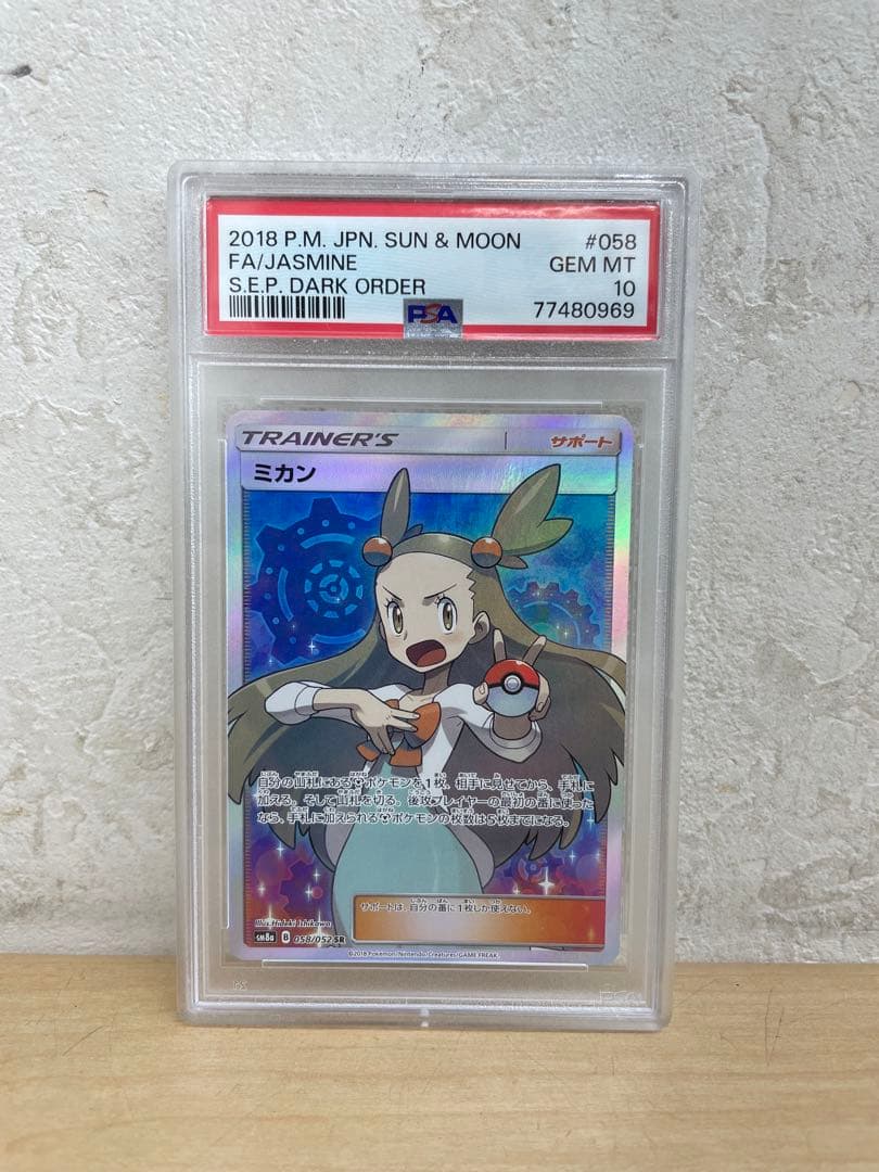 75875◆ポケモンカード ミカン サポート PSA10