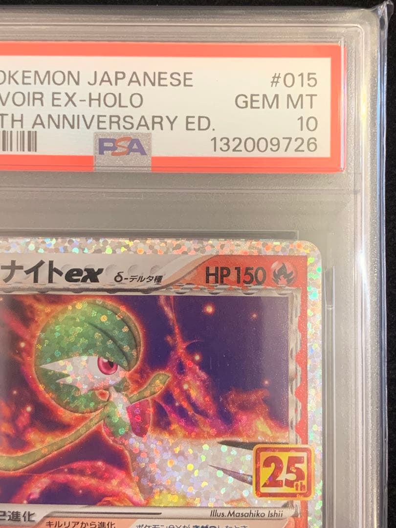 ポケモンカード　サーナイトex δ-デルタ種 P 25th 【PSA10】