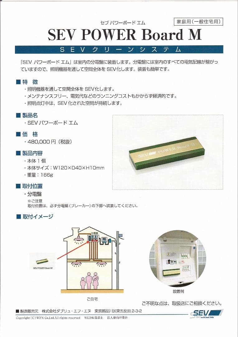 SEV POWER Board M　パワーボードエム　一般家庭用