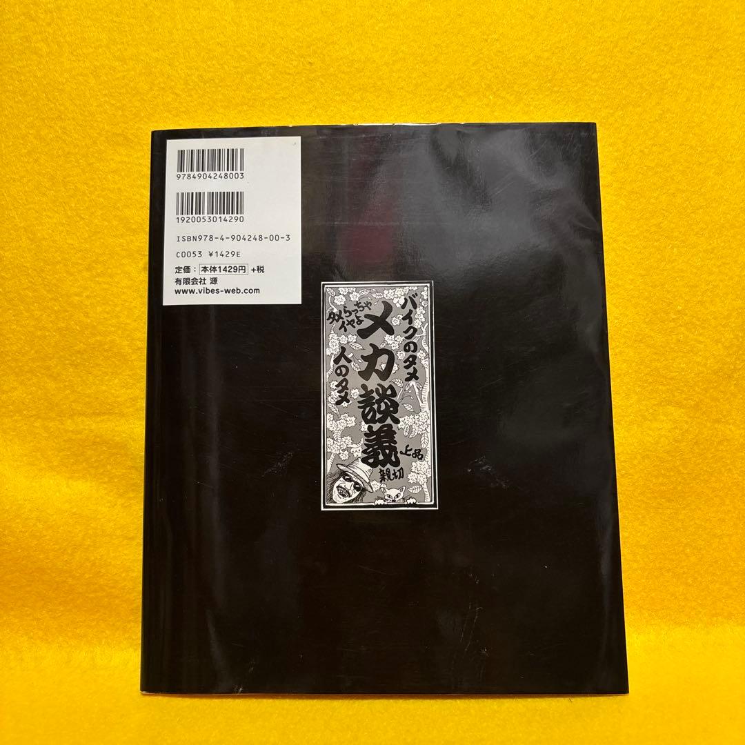 タメさんのハーレーメカ談義　VIBES メンテナンス　3冊セット　まとめ売り