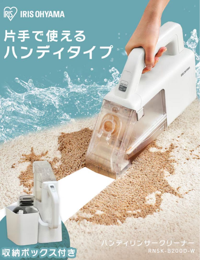 【未使用品】アイリスオーヤマ ハンディリンサークリーナーRNSK-B200D-W