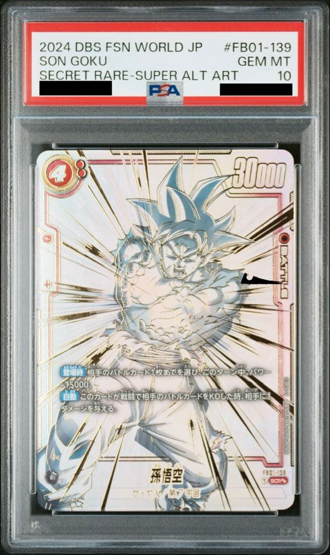 ドラゴンボール 孫悟空 SCR スーパーパラレル　FB01-139 PSA10