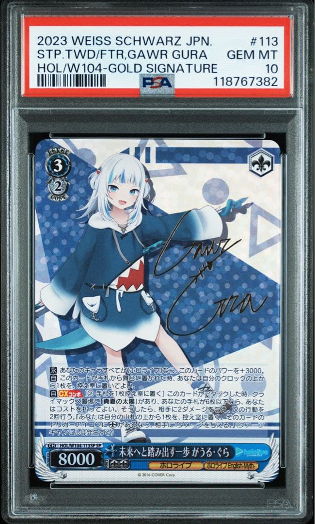 がうる・ぐら 未来へと踏み出す一歩 ホロライブ　psa10