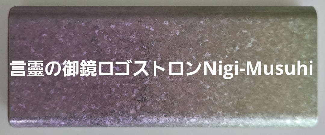 ペアクリスタル搭載 ロゴストロンクリスタルNigiシリーズNigi-Musuhi