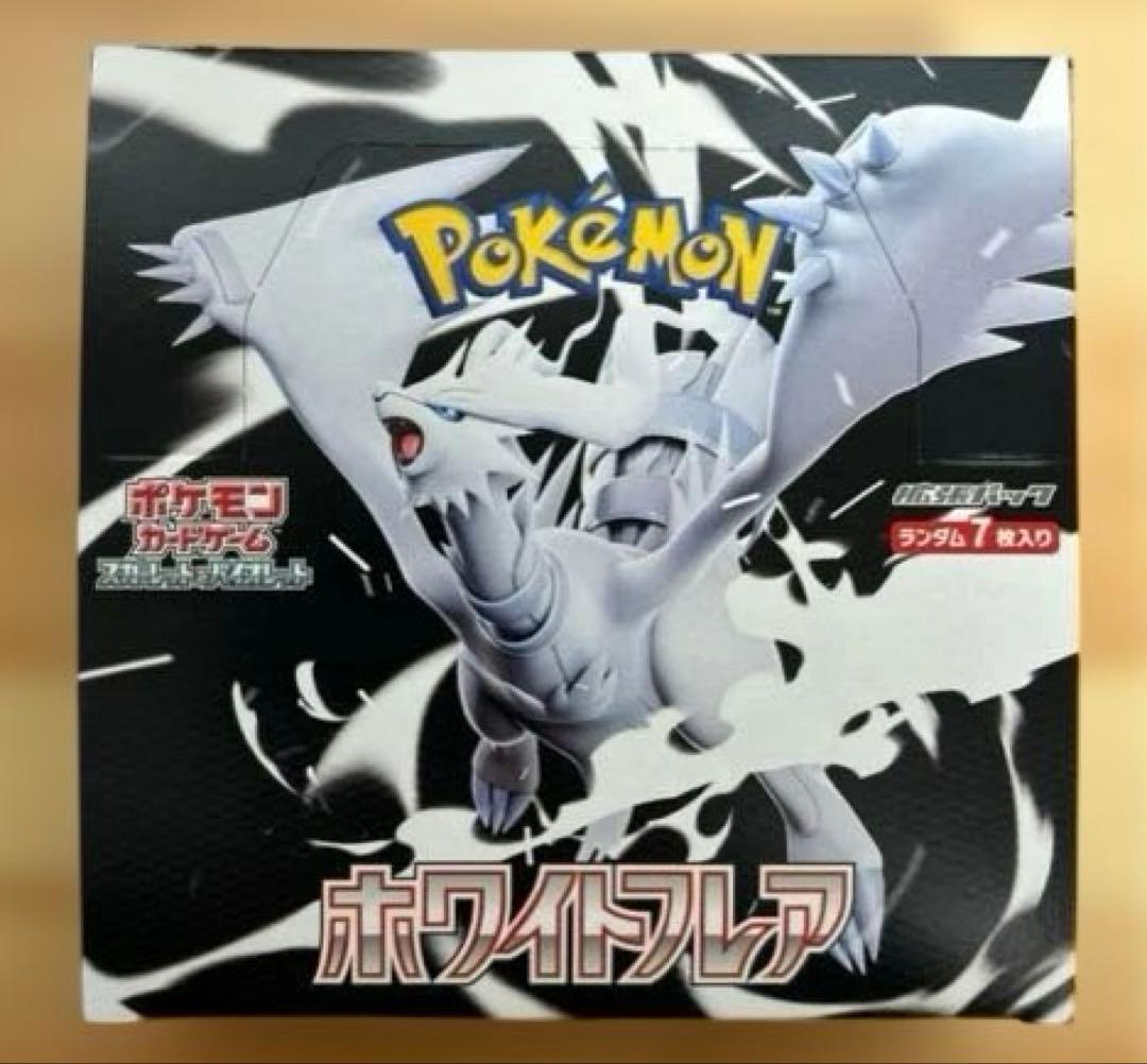 ポケモンカード ホワイトフレア シュリンクなし