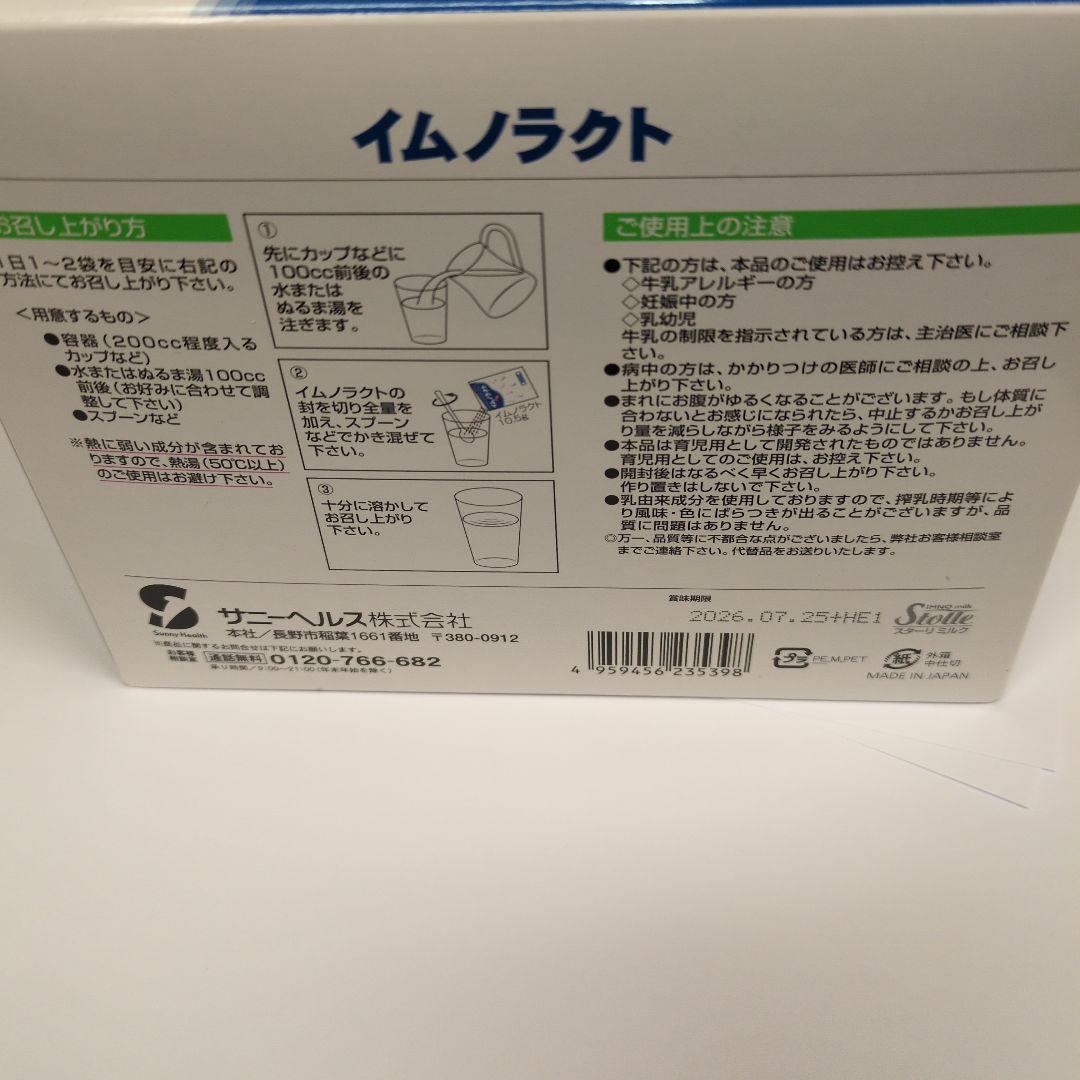 イムノラクト　顆粒