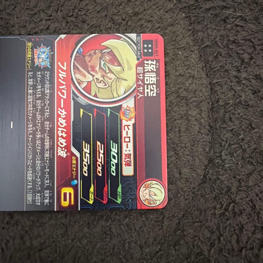 スーパードラゴンボールヒーローズ UGM4 孫悟空