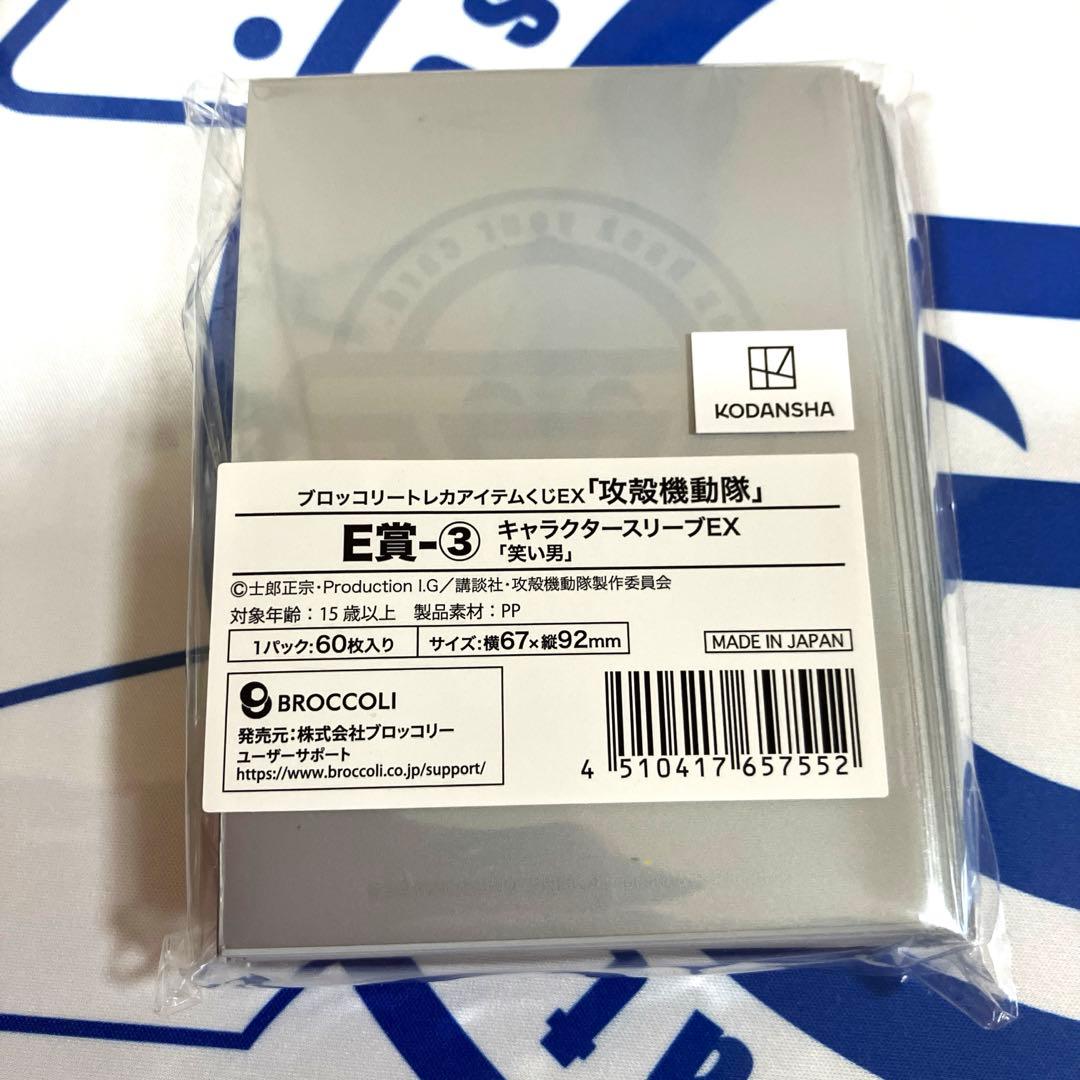 攻殻機動隊　ブロッコリートレカアイテムくじ　笑い男　プレイマット　デッキケース等