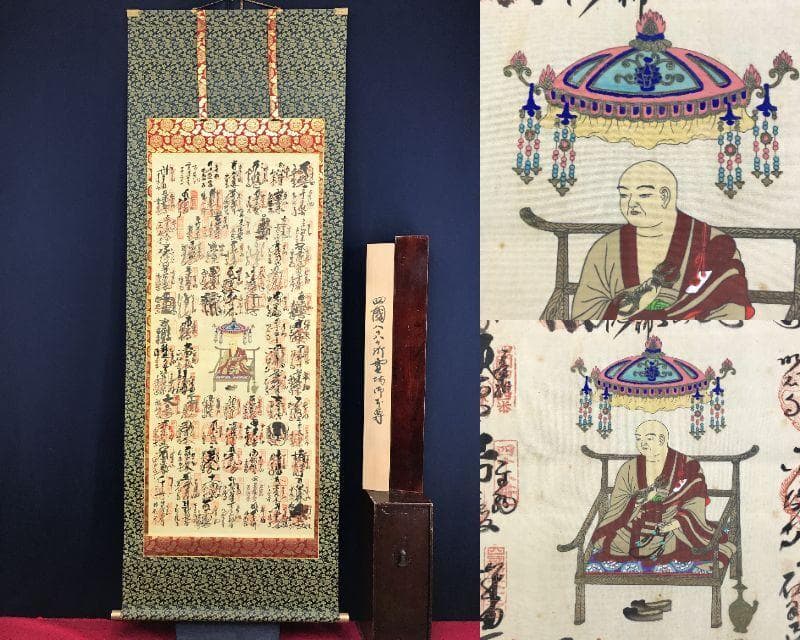 真作/四国八十八ヶ所霊場集印肉筆掛軸/掛軸☆宝船☆AH-600