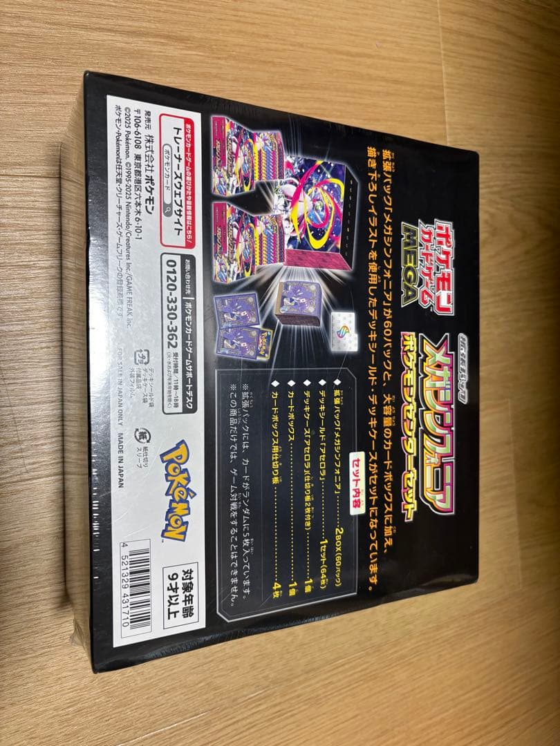 ポケモンカードゲーム メガシンフォニア拡張パック