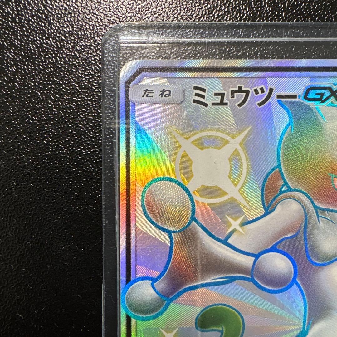 ミュウツー-GX ポケモンカード　状態良い