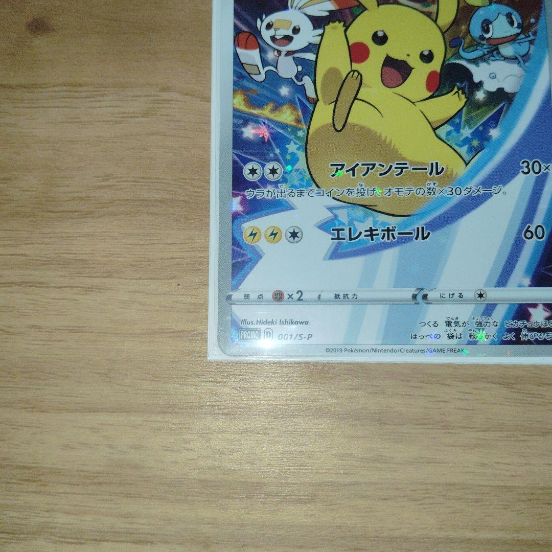 し*ま様 ピカチュウ：ソード&シールド ゲーム購入特典 PROMO S-Pプロモ