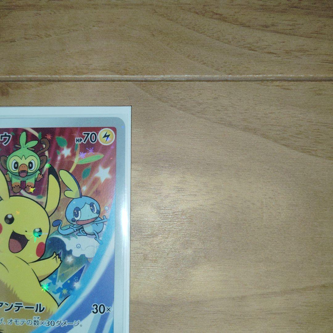 し*ま様 ピカチュウ：ソード&シールド ゲーム購入特典 PROMO S-Pプロモ