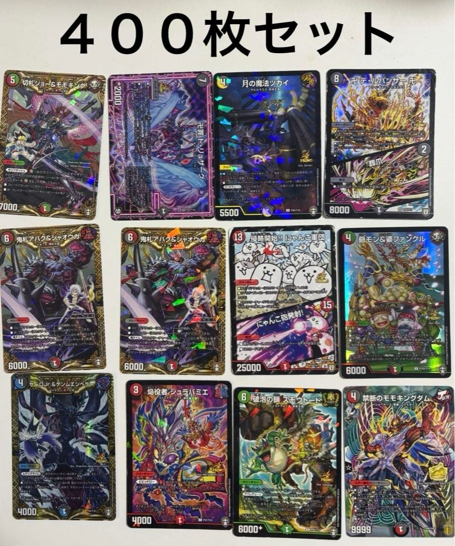 デュエルマスターズ まとめ売り 400枚以上 鬼札アバク にゃんこ大戦争　コラボ