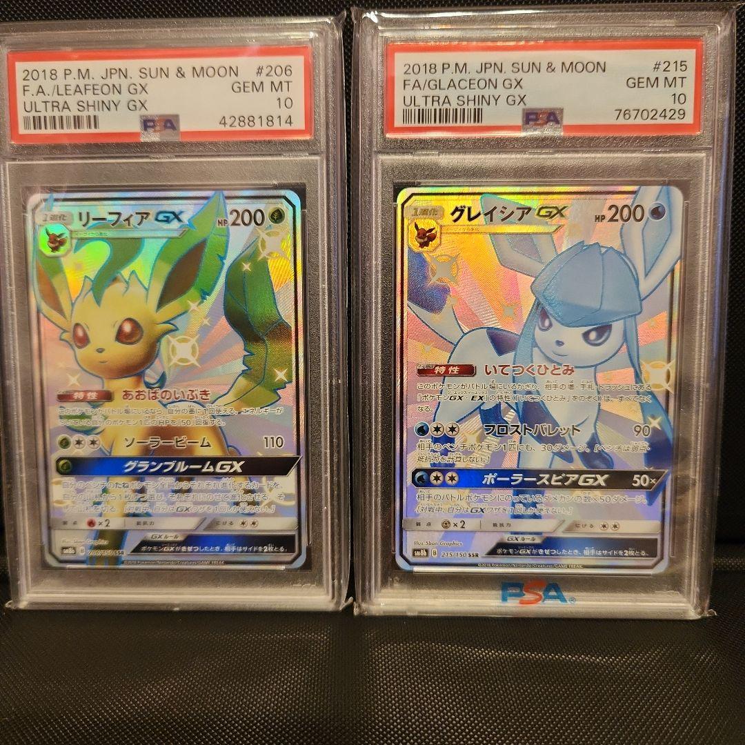 リーフィアGX SSR PSA10 グレイシアGX SSR PSA10セット