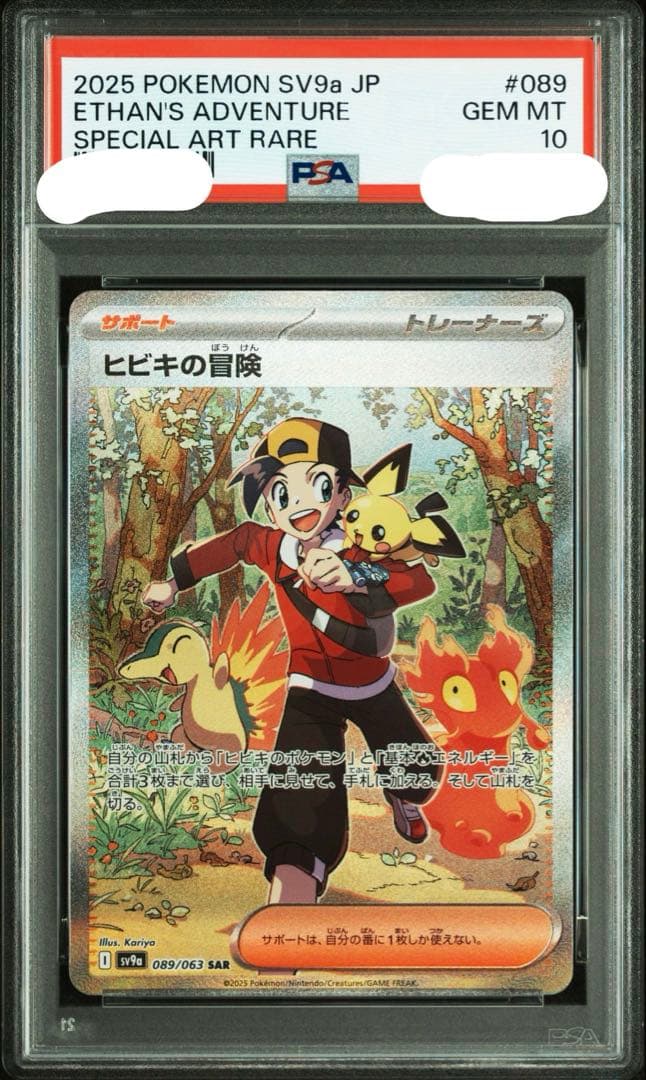 PSA10　ヒビキの冒険SAR　熱風のアリーナ