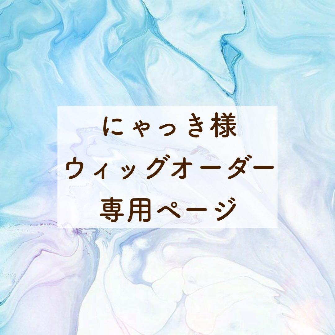 にゃっきページ