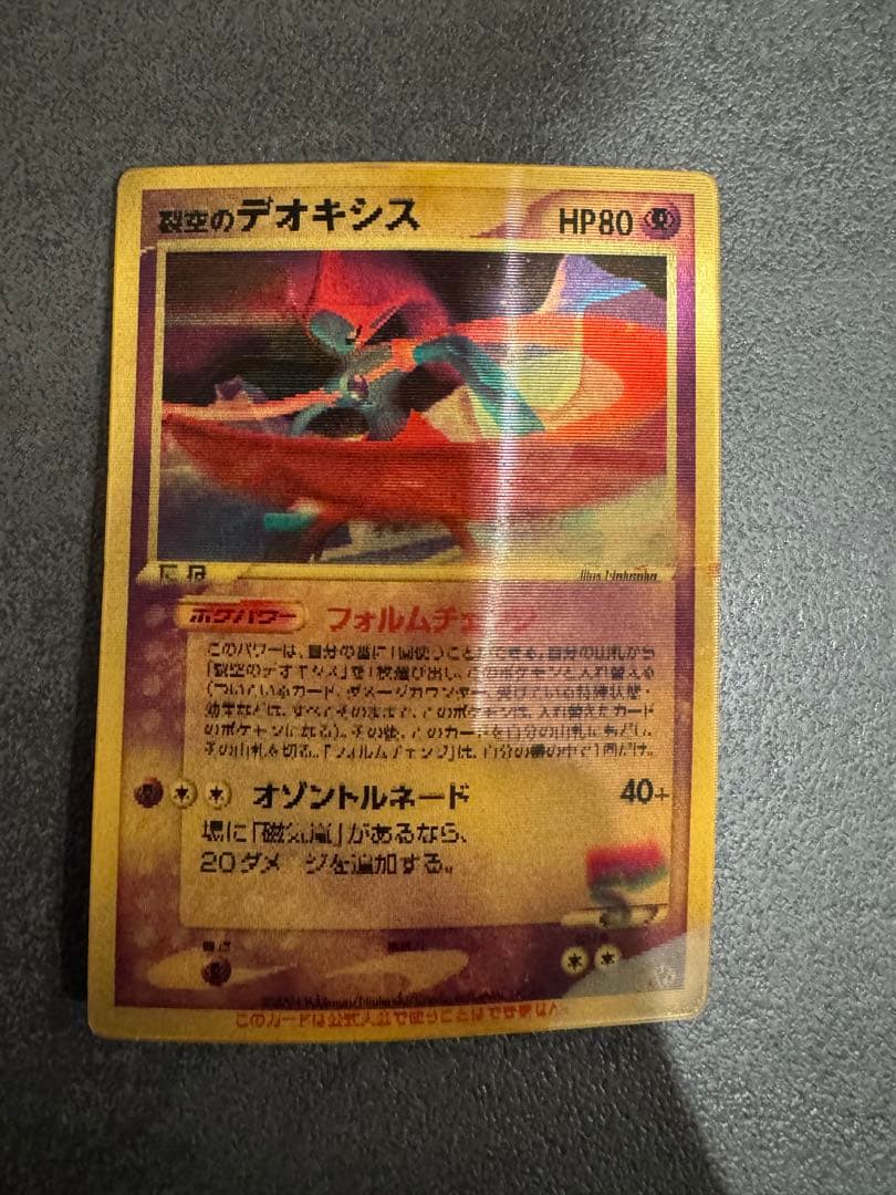 烈空のデオキシス 3D プロモ レンチキュラーカード