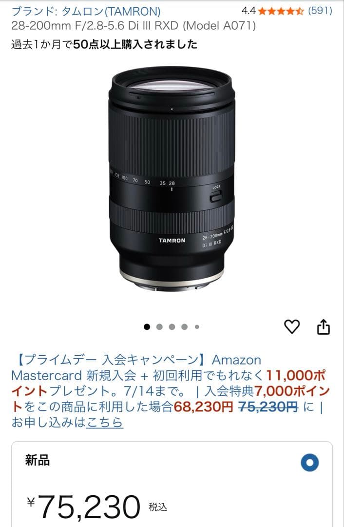 レンズ(ズーム) TAMRON28-200mm F/2.8-5.6 Di III RXD