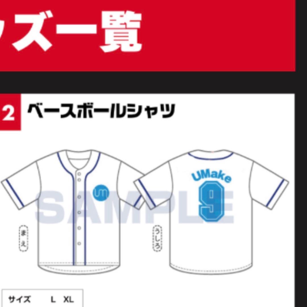 キ*グ様 【即購入⭕️】UMake ベースボール シャツ Lサイズ