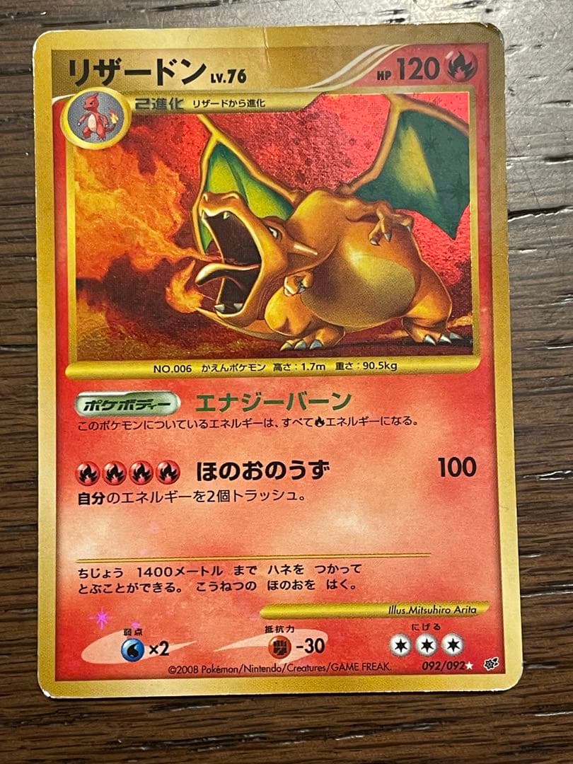 リザードン Lv.76 ポケモンカード