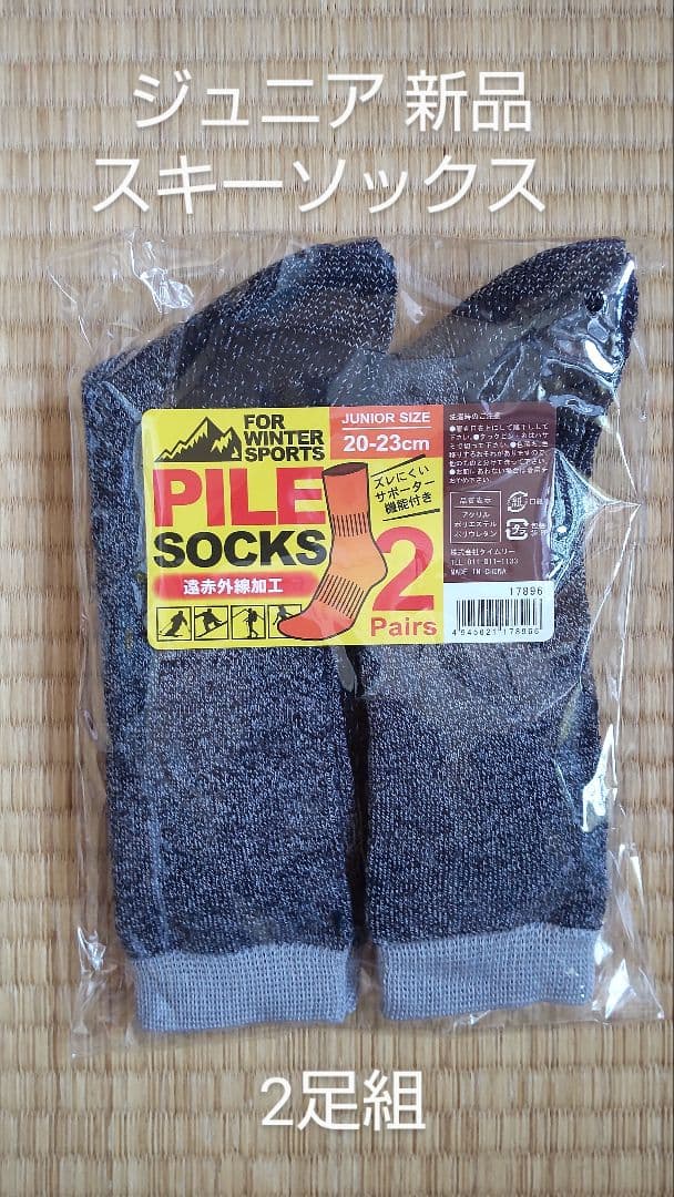 サイズL スキーウェア &ジュニアソックス&レディースソックス 合計3点 新品