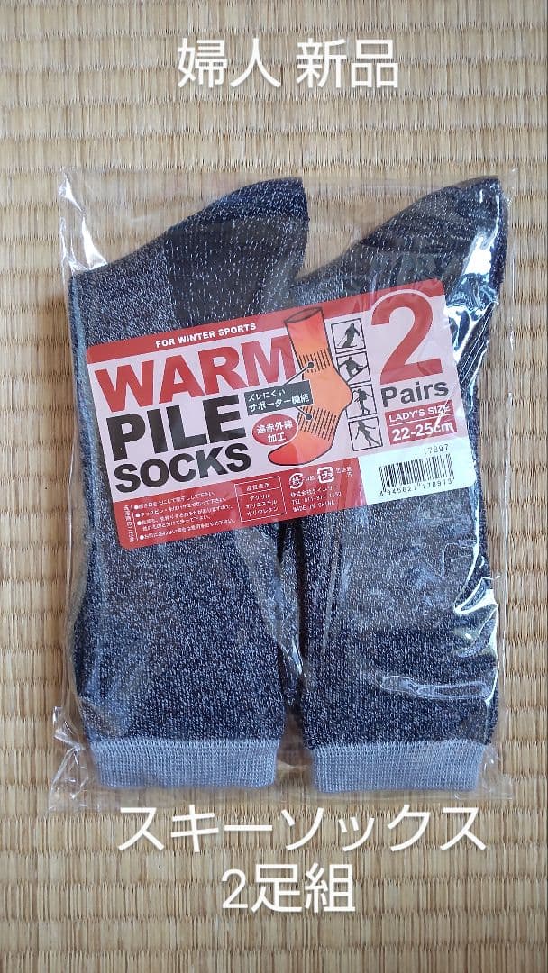 サイズL スキーウェア &ジュニアソックス&レディースソックス 合計3点 新品