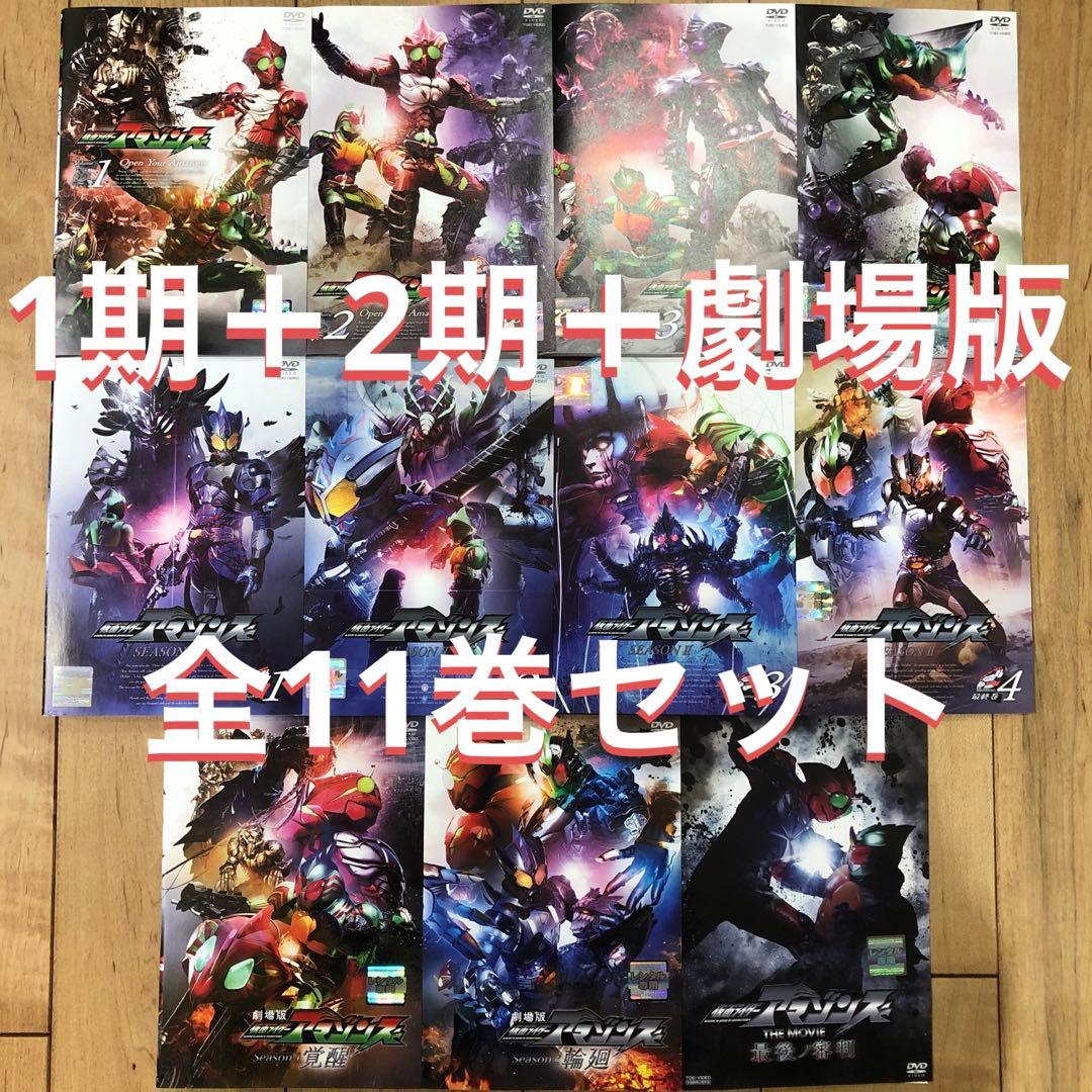 仮面ライダーアマゾンズ 全4巻　シーズン2 全4巻　劇場版全3巻　全11巻セット