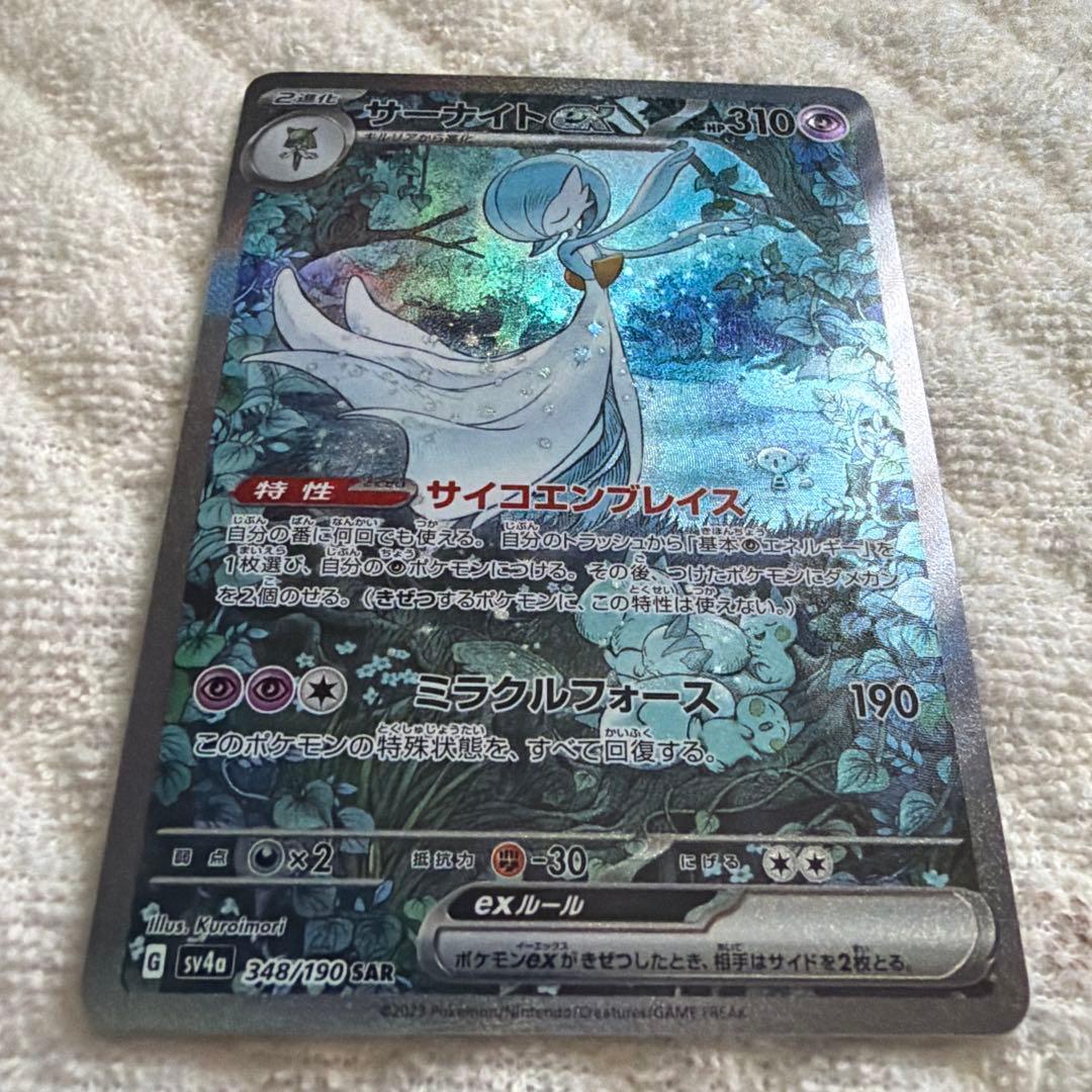 サーナイト　ex sar