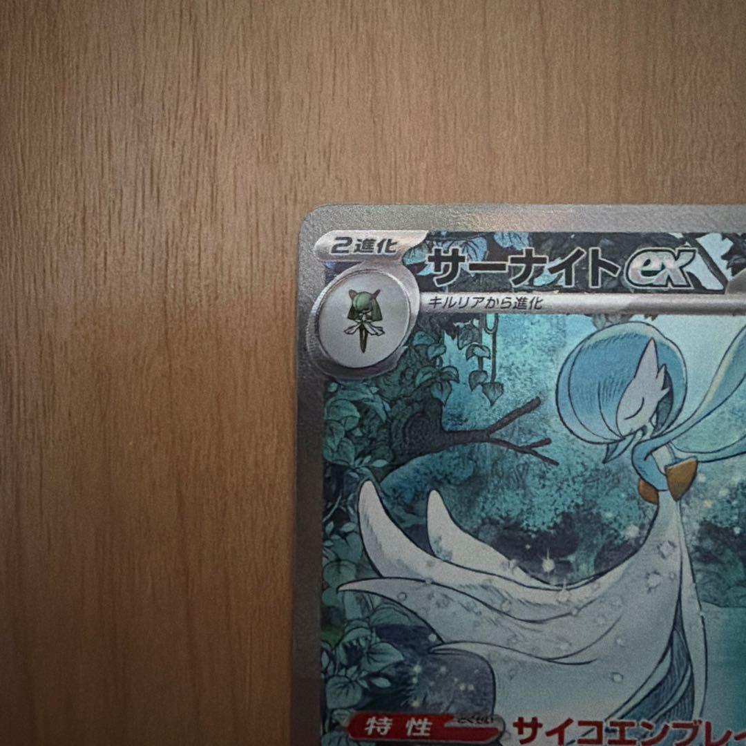 サーナイト　ex sar