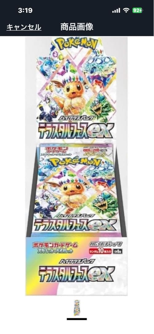 や*】様 ポケモンカードゲーム テラスタルフェスEXシュリンク付き