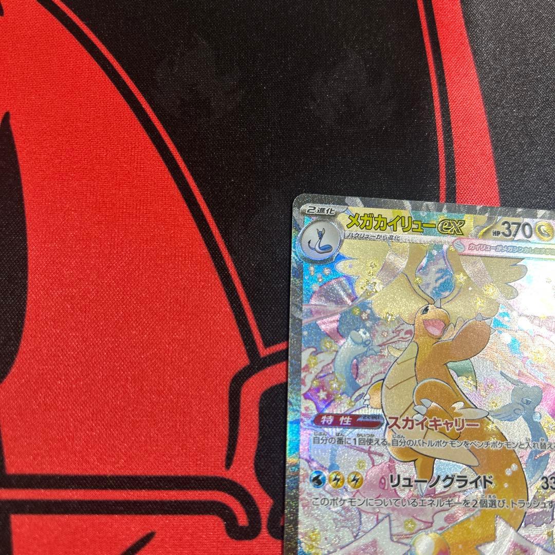 ポケモンカード メガカイリューex SAR 1枚
