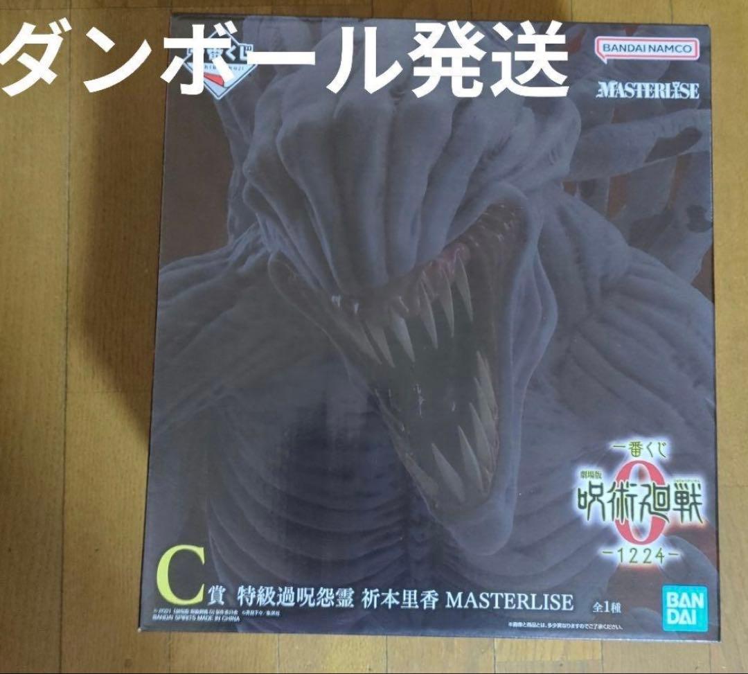 一番くじ 劇場版 呪術廻戦 ０ ー1224ー C賞 特級過呪怨霊 祈本里香