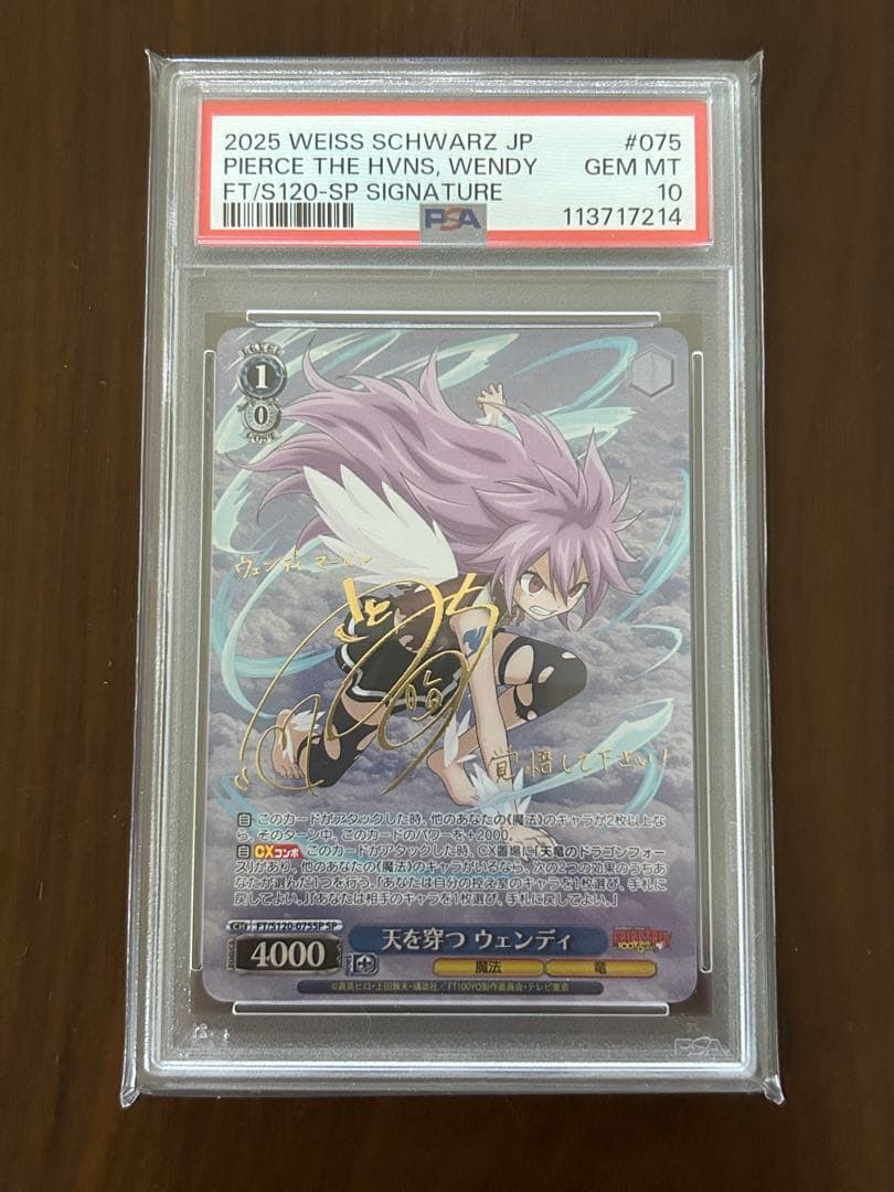 ヴァイス フェアリーテイル 天を穿つ ウェンディ SP サイン PSA10