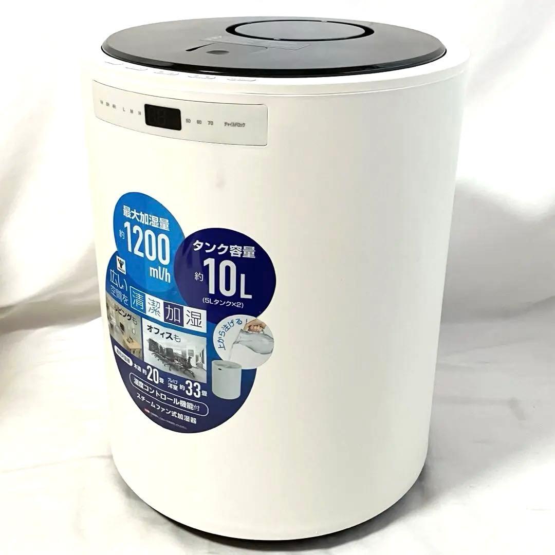 【美品】山善 加湿器 スチーム式 加熱式 KSF-M100 ホワイト