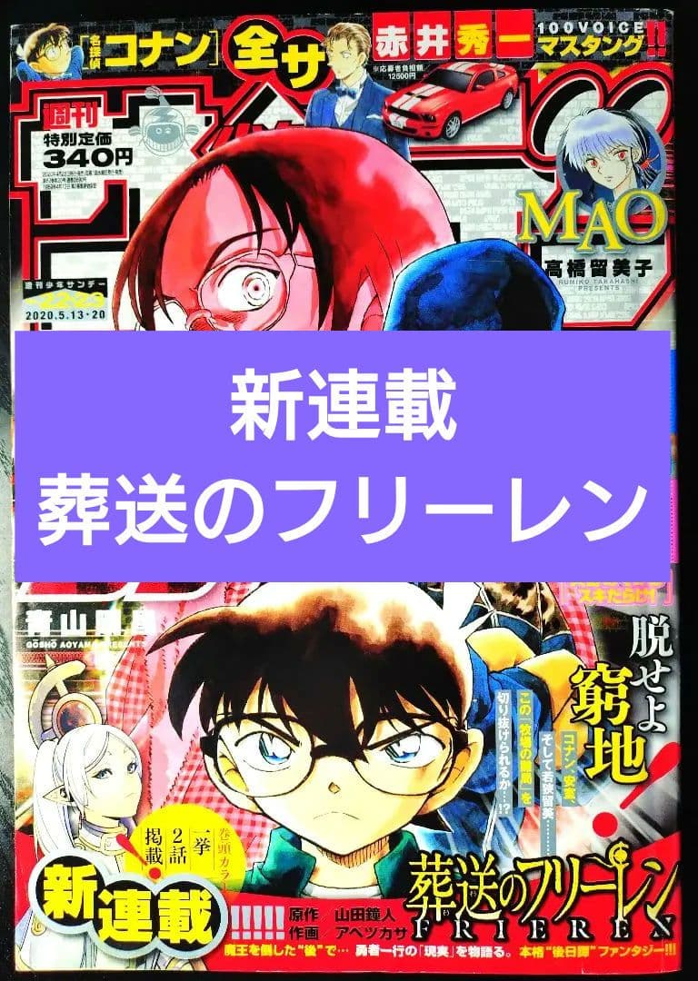 【週刊少年サンデー2020年22-23号】新連載　葬送のフリーレン