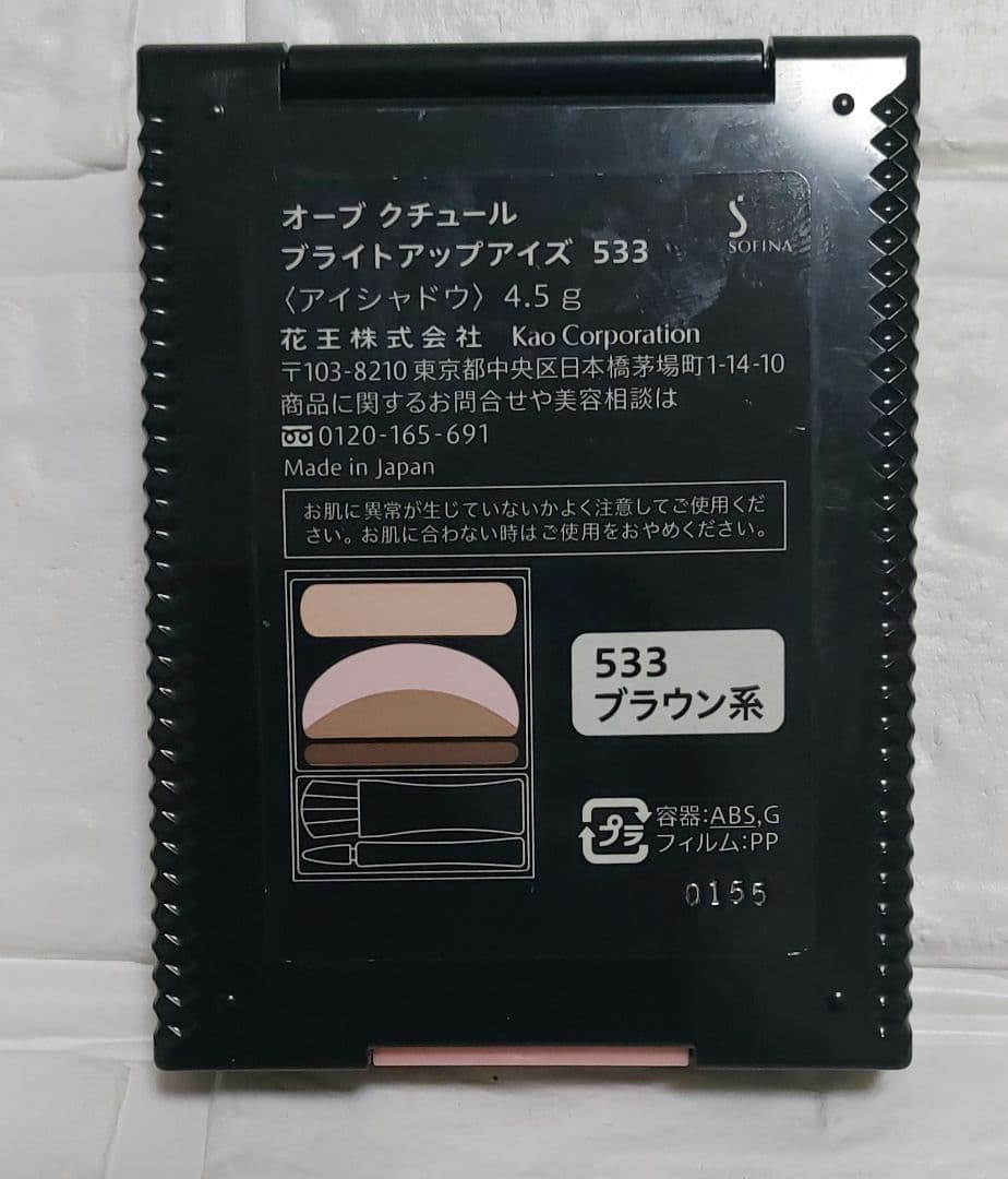 AUBEアイシャドウ533ブラウン系