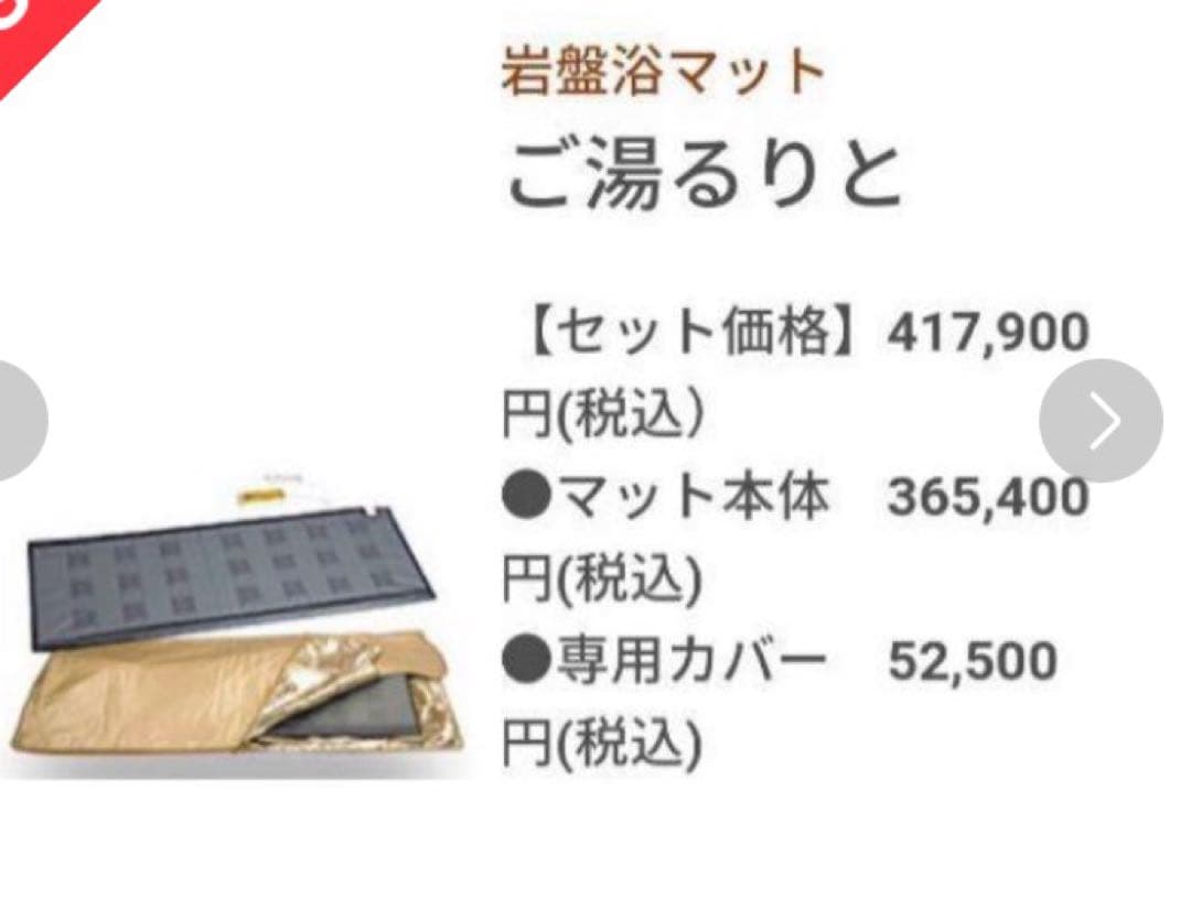 玉川岩盤浴カバーのみ