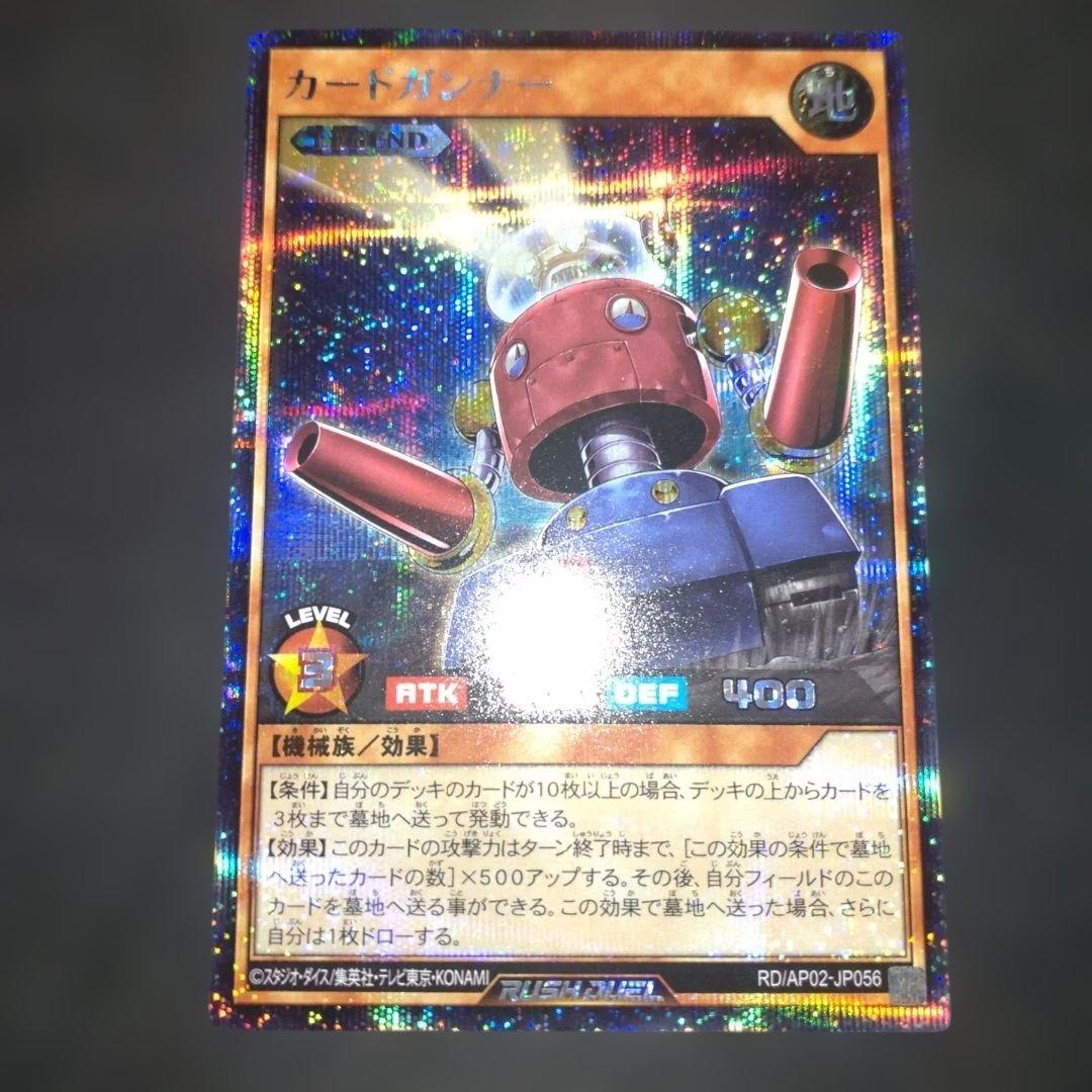 カードガンナー　シークレット 遊戯王　ラッシュデュエル