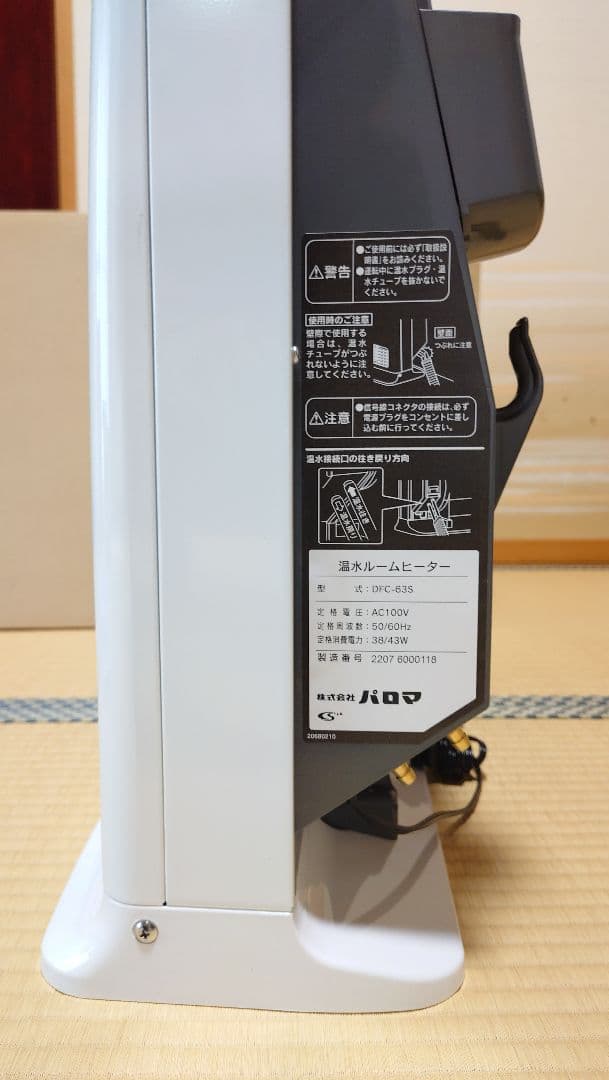 パロマ温水ルームヒーター