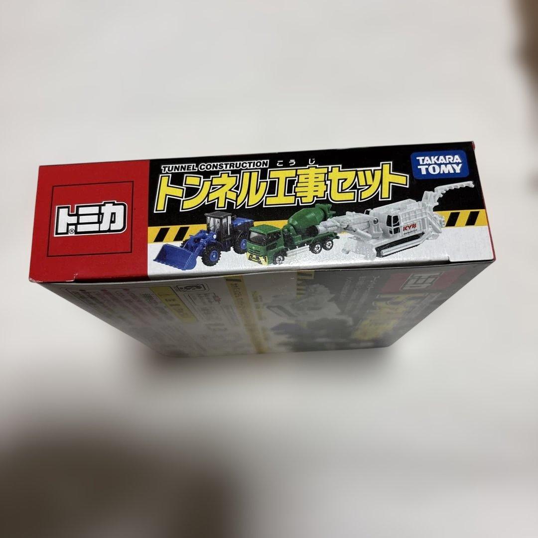 トミカ トンネル工事セット