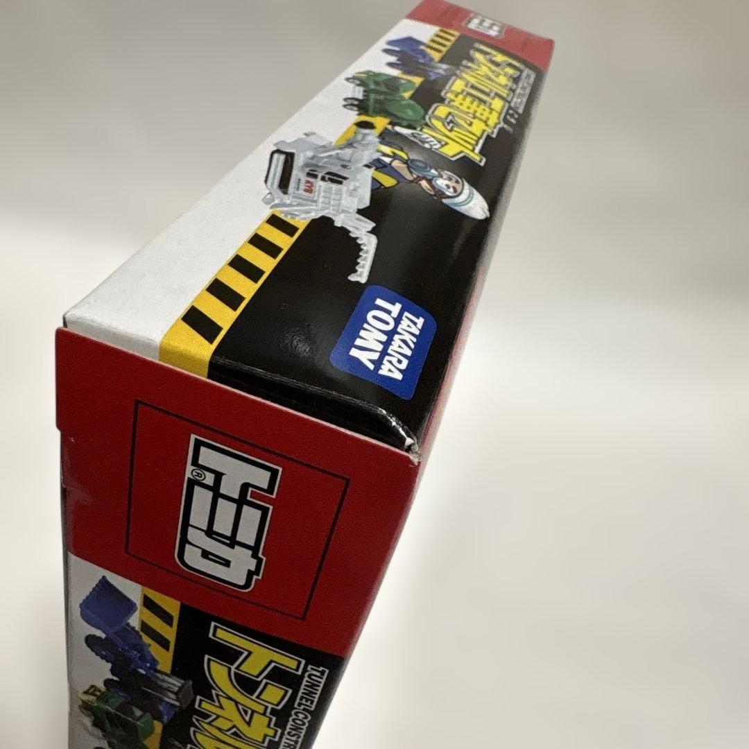 トミカ トンネル工事セット