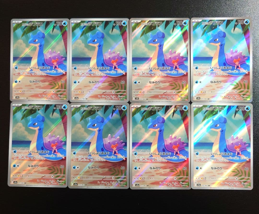 ポケモンカード 熱風のアリーナ カスミのラプラス AR 8枚