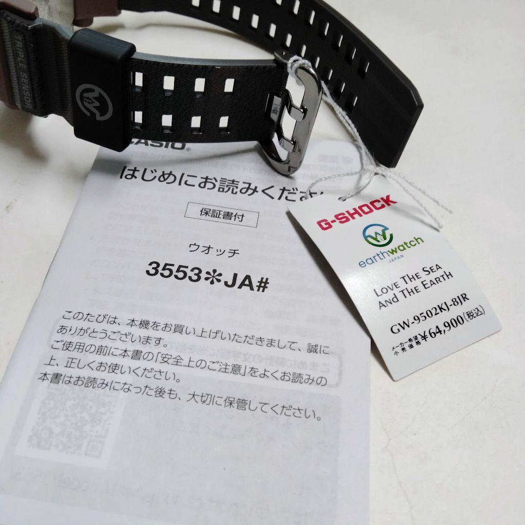 新品未使用 GW-9502KJ-8JR カバ　EARTHWATCHコラボモデル