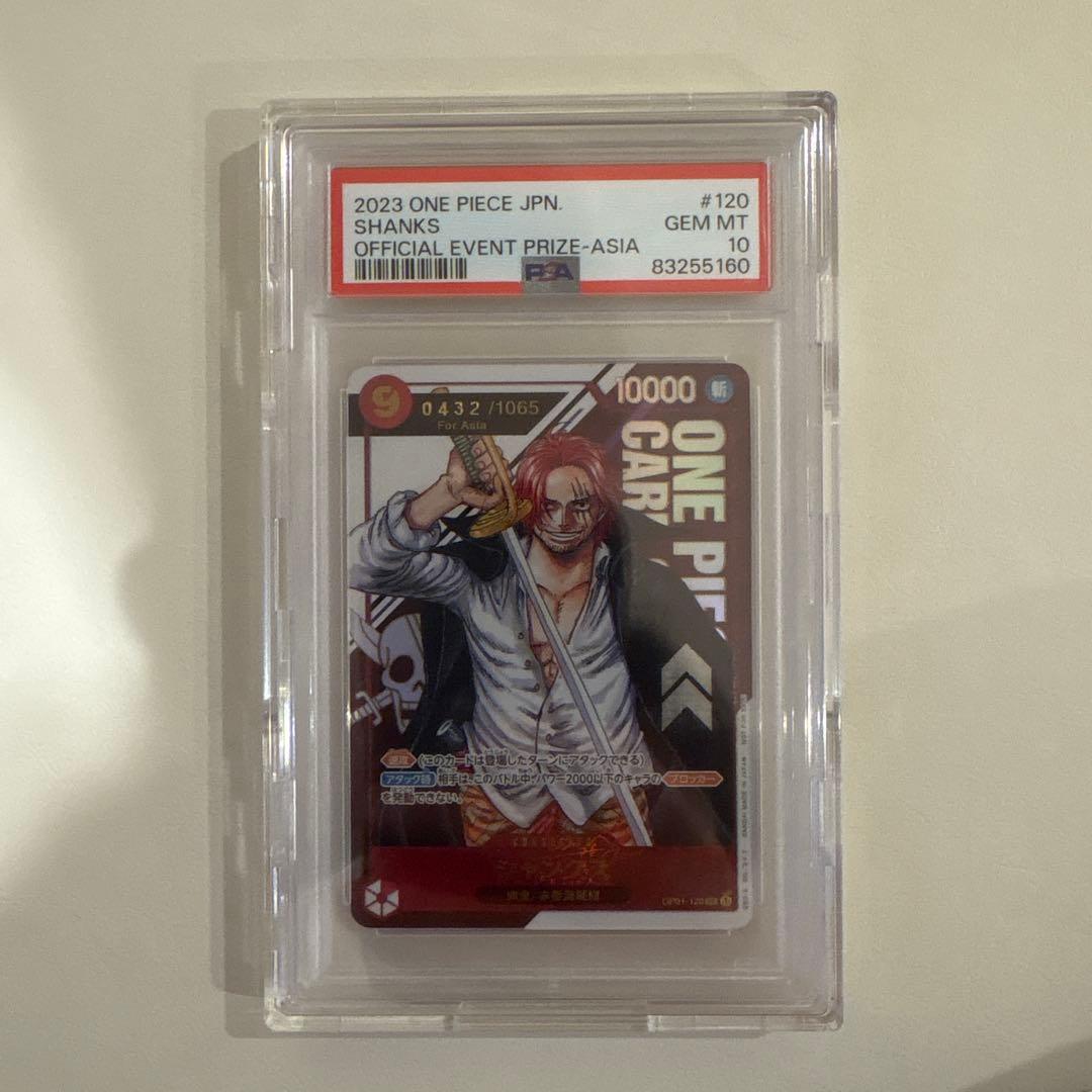 PSA10 シャンクス シリアル アジア OP01-120 フラッグシップバトル