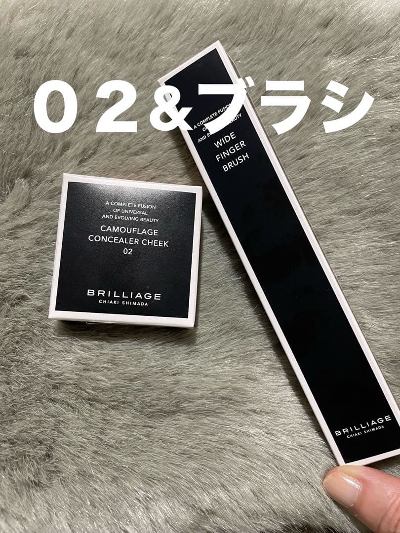 BRILLIAGE コンシーラーチーク 02 & ワイドフィンガーブラシセット
