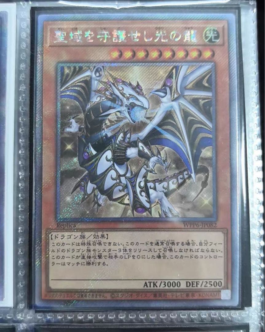 １０遊戯王　聖域を守護せし光の龍　エクストラシークレット　アジア版